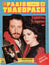 Περιοδικό Ραδιοτηλεόραση τεύχος 1056