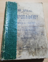 Το Δράμα του Νεκροταφείου Μίμης και Ελένη