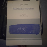 Μαλαισιακα τραγούδια