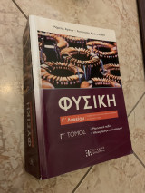 Βοηθημα φυσικής γ λυκείου ( μαγνητικό πεδίο, ηλεκτρομαγνητική επαγωγή ) σαν καινούργιο