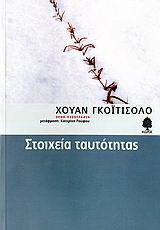 Στοιχεία ταυτότητας