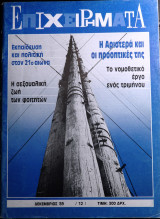 Επιχειρήματα τεύχος 12