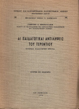 Αι παιδαγωγικαί αντιλήψεις του Τερεντίου. Ιστορική παιδαγωγική έρευνα [διδακτορική διατριβή]
