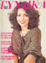 Περιοδικό Γυναίκα Τεύχος 711