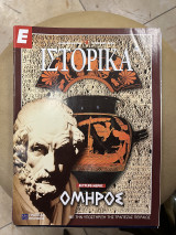Ε Ιστορικά τεύχος 245