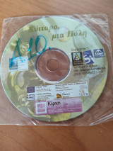 Κύτταρο, μια πολη