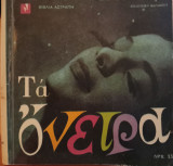 Τα όνειρα