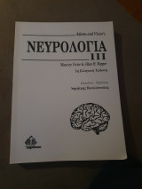 Νευρολογία 3