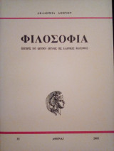 Φιλοσοφία τεύχος 35