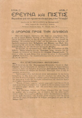 Έρευνα και Πίστις, Αριθ.1, Ιούνιος 1937