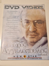 Dvd video το ιδιωτικό σας κανάλι τευχος 54 αφιερωμα Θόδωρος Αγγελοπουλος