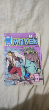 Μπλεκ 284(Α περίοδος)