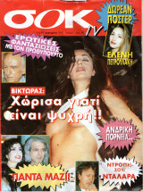 Περιοδικό Σοκ τεύχος 1