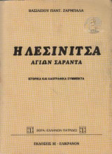 Η Λεσινίτσα Αγίων Σαράντα. Ιστορικά Και Λαογραφικά Σύμμεικτα