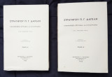Στρατηγού Π. Γ. Δαγκλή, Αναμνήσεις - Έγγραφα – Αλληλογραφία (Το Αρχείο του). Τόμοι Α-Β. Επιμέλεια Ξ. Λευκοπαρίδη
