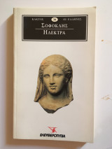 Ηλέκτρα