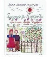 Ζωγραφίζω παραμύθια