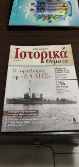 Επιλογές ιστορικά θέματα, Τεύχος 6: Ο τορπιλισμός της Έλλης