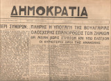 Δημοκρατία, Αρ.φύλλου 37, 31 Οκτωβρίου 1944