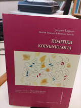 Πολιτική κοινωνιολογία - 2 Βιβλία