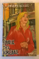 Η ωραία της ημέρας