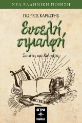 Ευτελή τιμαλφή: Σονάτες και καντάτες