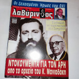 Περιοδικό Λαβύρινθος τεύχος 29 , Νοεμβριος 2005