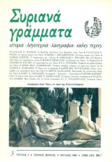 Συριανά Γράμματα, τεύχος 3, Ιούλιος 1988