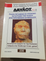 Δαυλός τεύχος 230