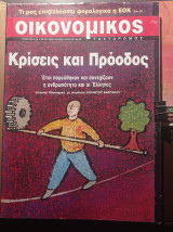 Οικονομικός Ταχυδρόμος / Τεύχος 2039 - Ιούνιος 1993