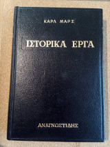 Ιστορικά Έργα