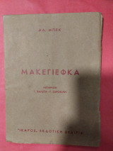 Μακεγιεφκα