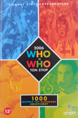 Who is who των Σπορ 2006