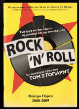 Rock 'n' Roll (θεατρικό πρόγραμμα)