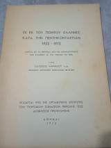Οι εκ του Πόντου Έλληνες κατά την πεντηκονταετίαν 1922- 1972