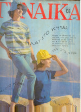 Περιοδικό Γυναίκα Τεύχος 349