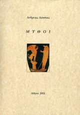 Μύθοι
