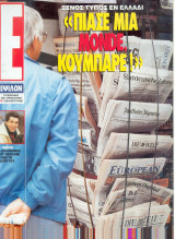 Περιοδικό Ε τευχος 96