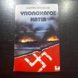 Υπολοχαγός Κατια