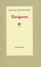 Ποιήματα