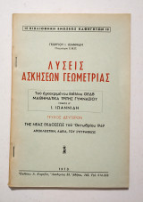 Λύσεις Ασκήσεων Γεωμετρίας του Βιβλίου Μαθηματικά Γ' Γυμνασίου Τόμος Β' - Τεύχος Β' του Ι. Ιωαννίδη - 1970 - (Κωδ. Χ313).