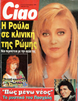 Περιοδικό Ciao τεύχος 30