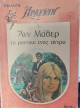 Το μυστικό ενός άντρα