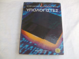 Εσαγωγη στουs Υπολογιστεs του Peter Norton