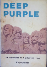 Deep Purple: τα τραγούδια κι η μουσική τους