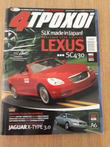 4 τροχοί 370 (Ιούλιος 2001)