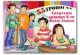 ΜΠΑΜΠΑ,ΚΟΙΤΑ ΜΕ! ΔΕΝ ΦΟΒΑΜΑΙ!ΠΕΡΙΠ ΜΙΛΤΟ