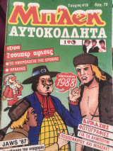 Μπλεκ #419