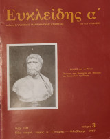 Ευκλείδης Α', Τεύχος 3, 1987