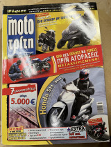 Moto τρίτη τεύχος 1
